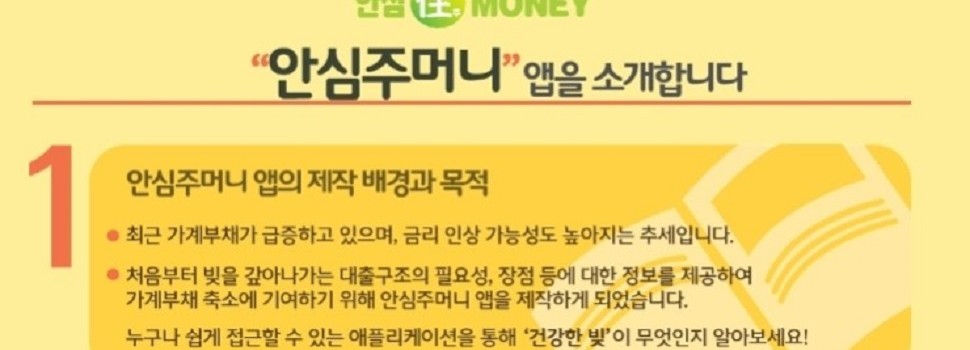 대출이자 계산,걱정 끝,안심주머니 앱