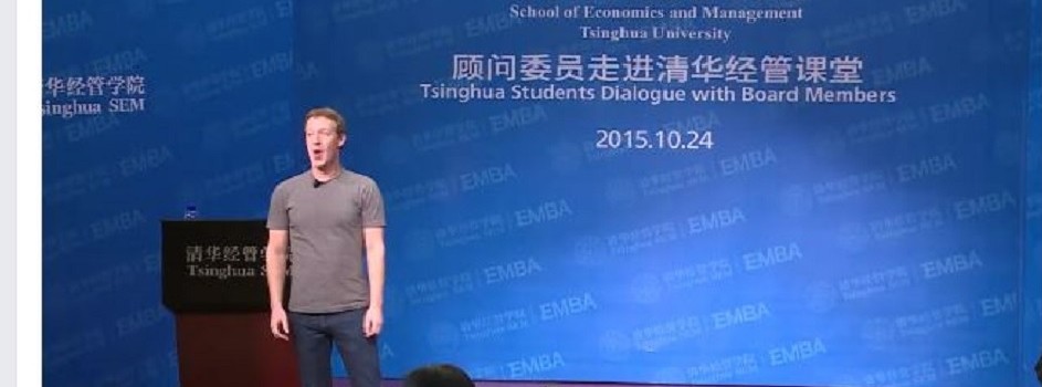 페북 저커버그,끝없는 중국 구애몸짓,이번엔 칭화대 극찬