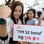 SK텔레콤, ‘기어 S2 band’ 단독 출시