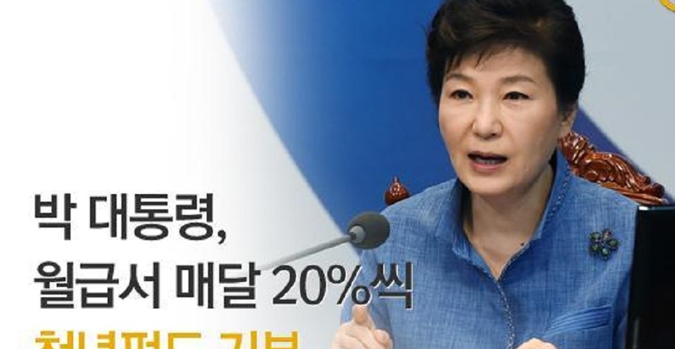 정부,전경련에 5대그룹 청년희망펀드 750억 요청 드러나