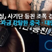 한해 6700억원 어르신 보이스피싱 피해,내년부터 은행이 배상,‘굿 정책’찬사쏟아져