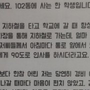 부산‘경비원 90도 인사’갑질,통렬한 엘리베이터글 화제