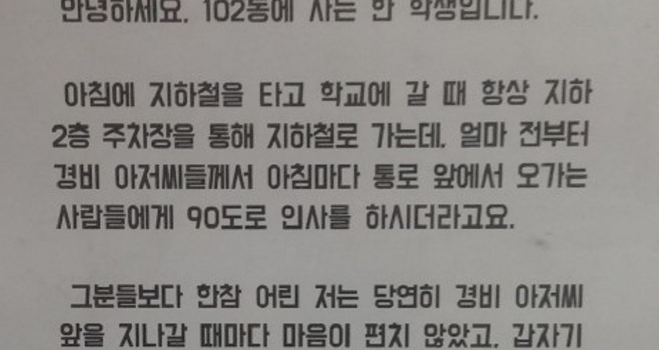 부산‘경비원 90도 인사’갑질,통렬한 엘리베이터글 화제