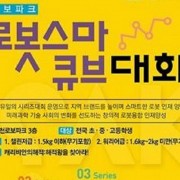 부천시,초중고대상 무기장착 로봇격투대회추진,물의