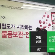 지하철 물품보관함은 IoT,스마트폰으로 결제