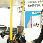 삼성페이,8일부터 버스∙지하철 대중교통카드로 사용