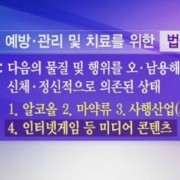 복지부,인터넷∙게임을 4대 중독분류,질병규정 배후는 ‘대한의사협회’