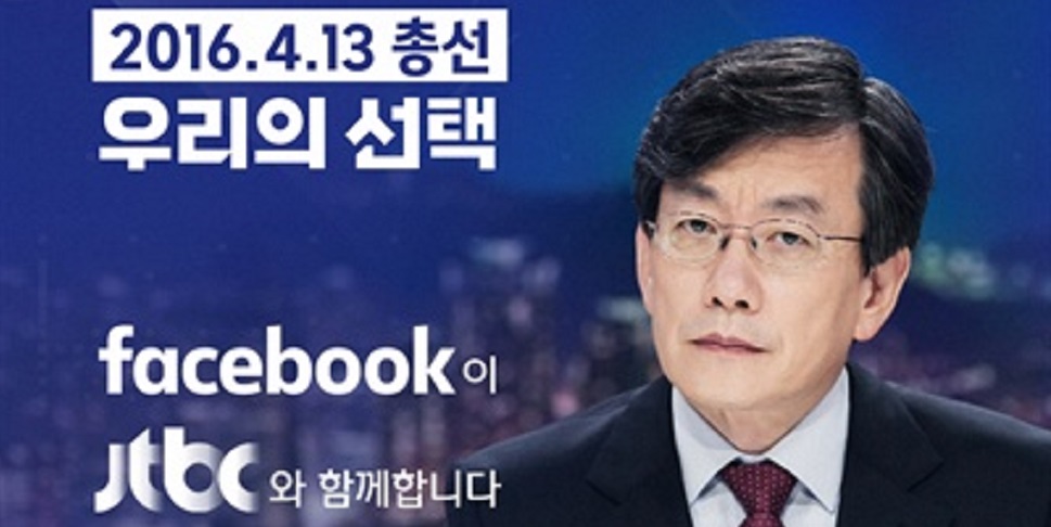 [피치원뷰]페북이 JTBC를 선택한 이유,SNS,TV선거방송 흔들까?