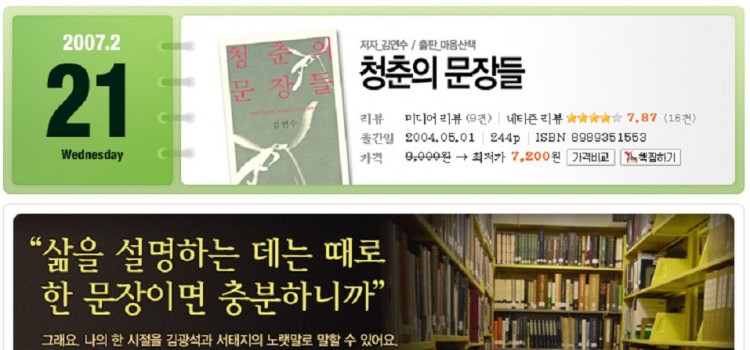 [피치원뷰]”아..”,10년만에 문닫은 네이버’오늘의책’,찬사와 탄식쏟아져