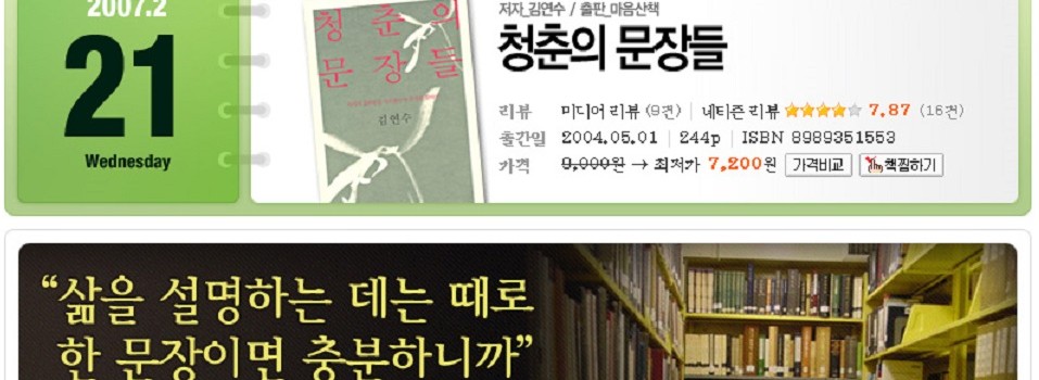 [피치원뷰]”아..”,10년만에 문닫은 네이버’오늘의책’,찬사와 탄식쏟아져