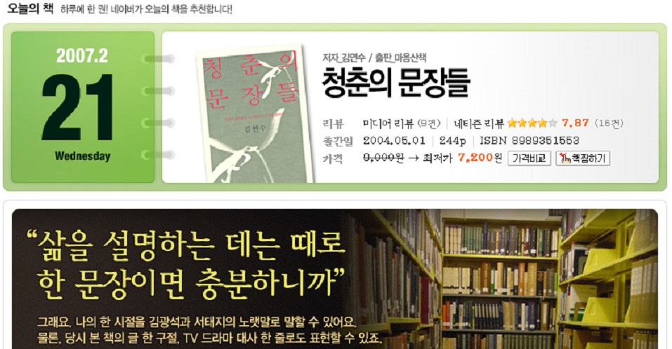 [피치원뷰]”아..”,10년만에 문닫은 네이버’오늘의책’,찬사와 탄식쏟아져