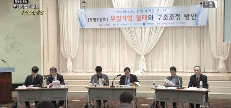 부실기업 구조조정,대주주 경영진 교체할수 있는 제도가 핵심,금융권 손떼라 주장제기