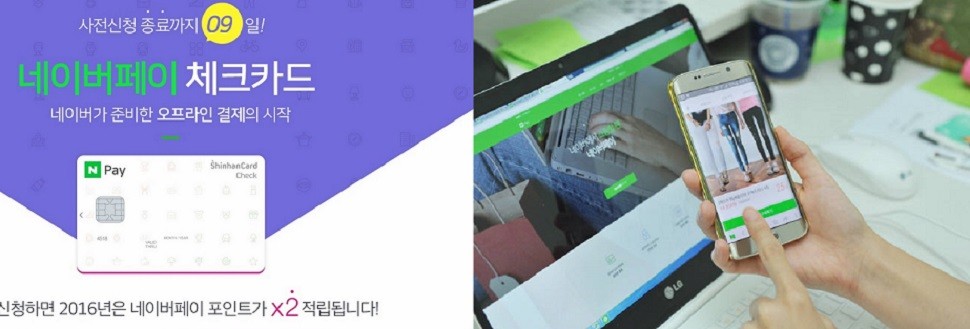 [피치원뷰]네이버 O2O출사표,신의한수 ‘N페이 체크카드’,카카오와 대혈투예고