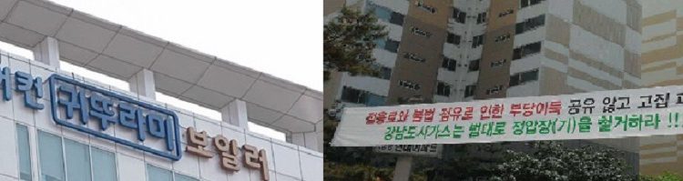 귀뚜라미그룹 강남도시가스,아파트부지 불법사용적발,두번째 소송당해