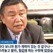 삼성전자 부사장이 납품사 헐값매각 주도,직접 갑질했다 폭로,태정산업 회장 일문일답