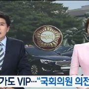 [SNS는지금]김광진 전의원,KBS ‘어딜가도 VIP,국회의원 의전과도’보도에 “취재하고 쓰세요”직격탄
