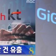 법원,해킹당해 고객 1200만명의 개인정보 유출한 KT에 7000만원 부과는 위법판결,네티즌 뿔났다