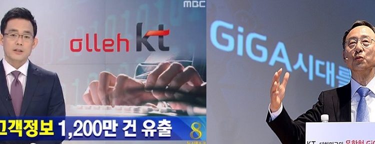 법원,해킹당해 고객 1200만명의 개인정보 유출한 KT에 7000만원 부과는 위법판결,네티즌 뿔났다