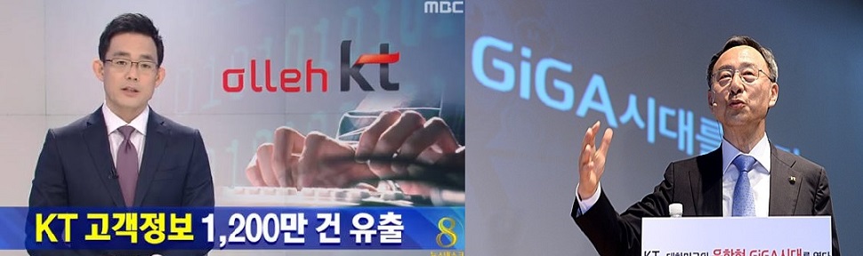 법원,해킹당해 고객 1200만명의 개인정보 유출한 KT에 7000만원 부과는 위법판결,네티즌 뿔났다