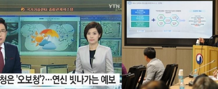 [피치원뷰]”예보관 100명 양성”이게 날씨예보 개선방안이라고?기상청의 엉터리정책,비난여론봇물