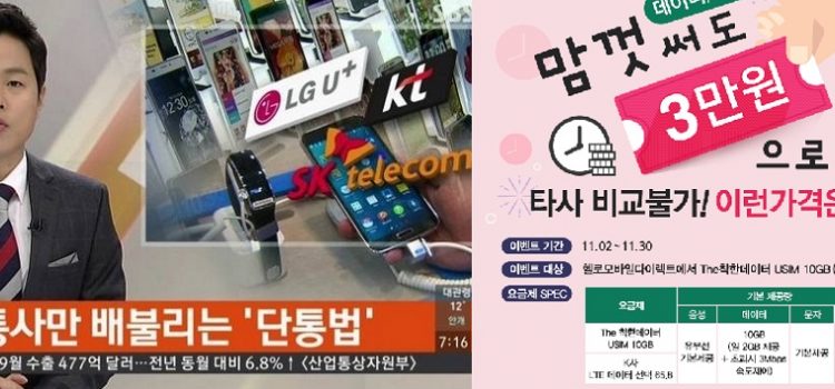 ‘10GB에 무제한,월 3만3000원’최강 반값 스마트폰요금제 등장,한달만 판매,“대박”알뜰족 환호