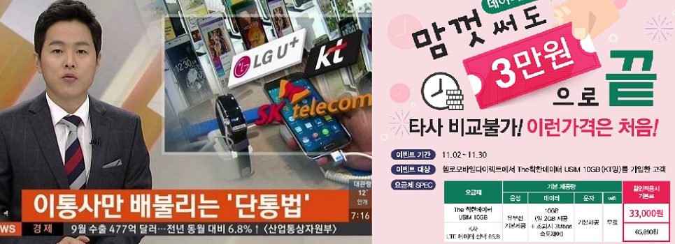 ‘10GB에 무제한,월 3만3000원’최강 반값 스마트폰요금제 등장,한달만 판매,“대박”알뜰족 환호