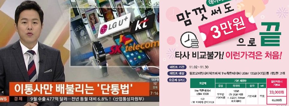 ‘10GB에 무제한,월 3만3000원’최강 반값 스마트폰요금제 등장,한달만 판매,“대박”알뜰족 환호