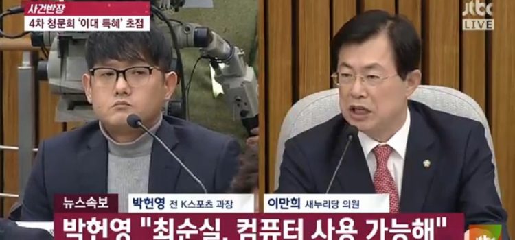 박근혜 대통령,퇴임후 K스포츠재단이사장 취임하려 했다,K스포츠재단 전직 직원주장