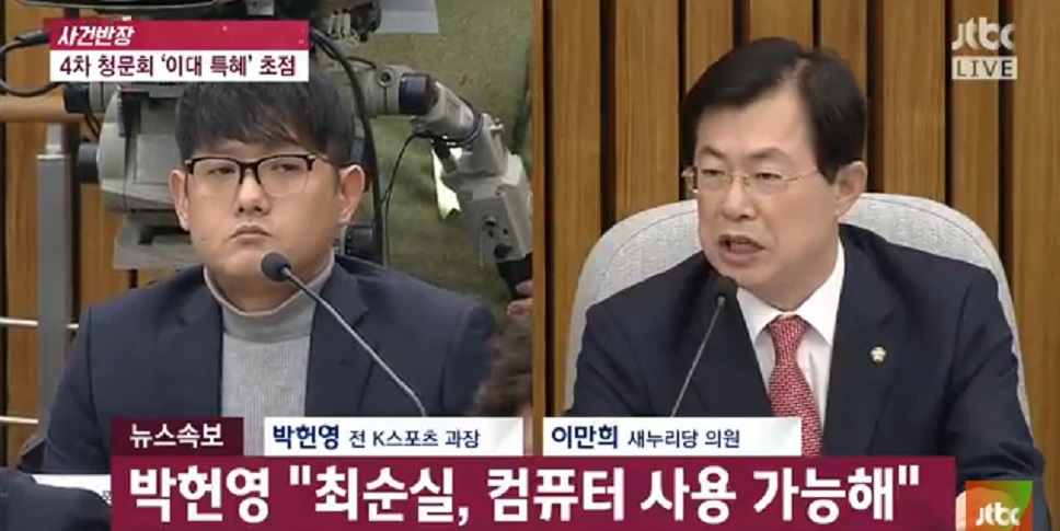 박근혜 대통령,퇴임후 K스포츠재단이사장 취임하려 했다,K스포츠재단 전직 직원주장