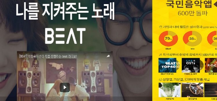 “아,비트가 서비스중단이라니!!”600만앱 다운로드 국민음악앱 ‘비트’,3년만에 서비스중단