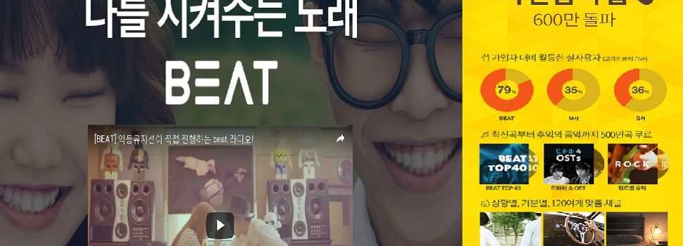 “아,비트가 서비스중단이라니!!”600만앱 다운로드 국민음악앱 ‘비트’,3년만에 서비스중단