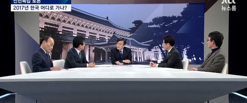 JTBC 신년토론회, “이재명시장은 함량미달, 유승민의원은 50%부족” 대선후보 역량부족비판 쏟아져