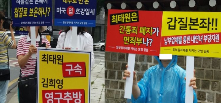일부일처제를 지키는 시민모임,청와대앞 피켓시위 “최태원 SK회장구속,김희영 영구추방’주장