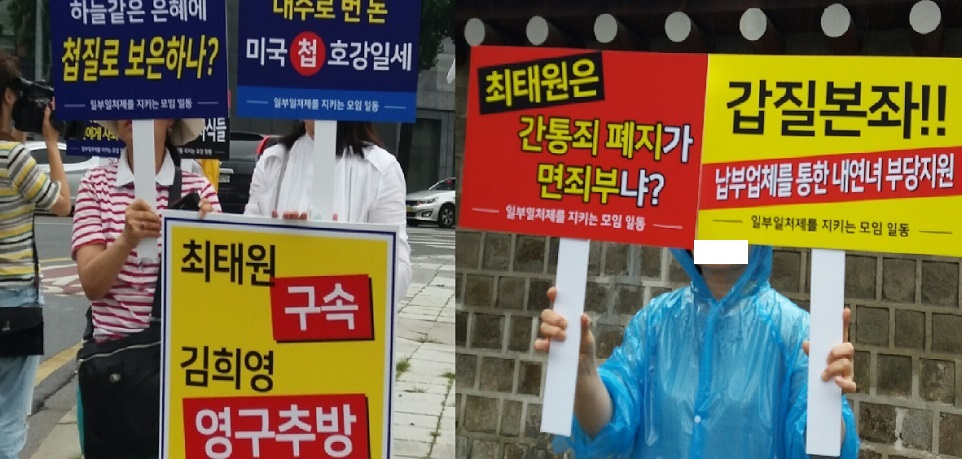 일부일처제를 지키는 시민모임,청와대앞 피켓시위 “최태원 SK회장구속,김희영 영구추방’주장