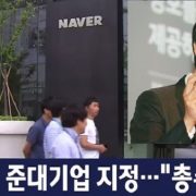 김상조가 이해진 깎아내리자,벤처산업계 “니들이 기업을 알아?”맹비난 집중포화