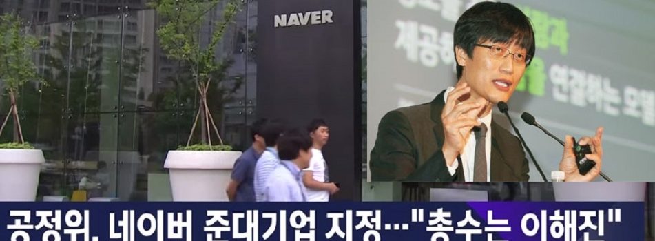 김상조가 이해진 깎아내리자,벤처산업계 “니들이 기업을 알아?”맹비난 집중포화