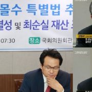 다스주인은 누구?안원구 전청장,“MB다,이미 유죄,재수사 필요조차 없다”, “최순실 국내재산 조단위”최∙MB재산몰수선언