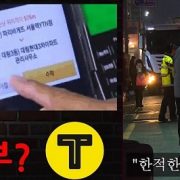 서울시,이번엔 택시앱베껴 ‘카피캣 갑질’논란재연, 스타트업 생태계 말살주범 비난여론 봇물