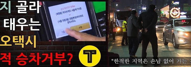 서울시,이번엔 택시앱베껴 ‘카피캣 갑질’논란재연, 스타트업 생태계 말살주범 비난여론 봇물