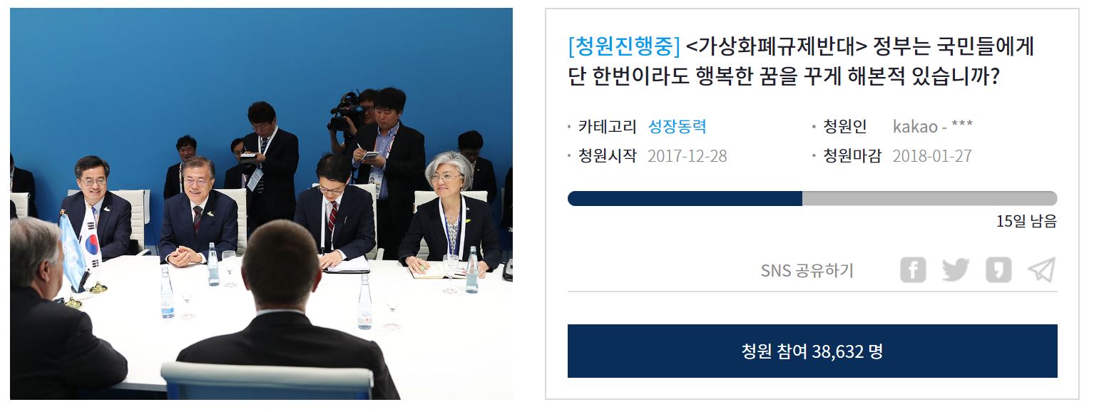 가상화폐 투자자,금감원장 해임요구청원,정부 가상화폐거래소폐쇄조치에 집단거부 움직임 | 피치원미디어