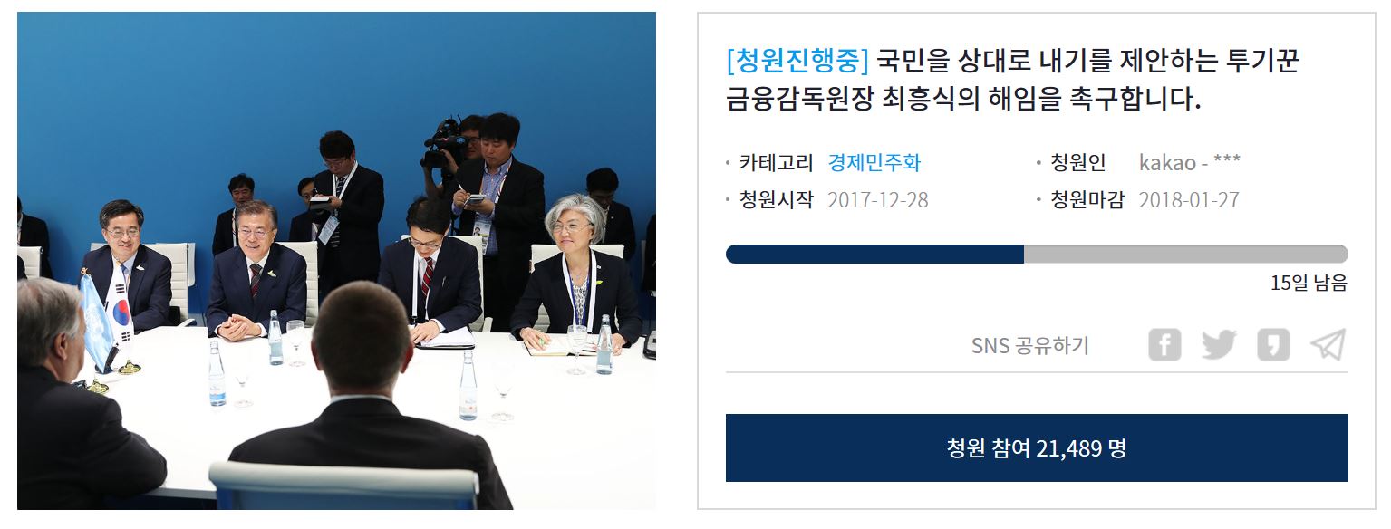 가상화폐 투자자,금감원장 해임요구청원,정부 가상화폐거래소폐쇄조치에 집단거부 움직임 | 피치원미디어