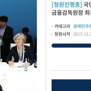 가상화폐 투자자,금감원장 해임요구청원,정부 가상화폐거래소폐쇄조치에 집단거부 움직임