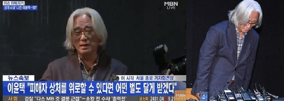 이윤택 기자회견,“성관계는 했지만 폭력은 없었다”성폭행 전면부인,연극계 “파렴치범”분노