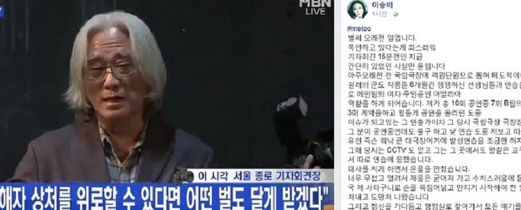 연출가 이윤택성폭력 4번째 폭로,“발성연습하자며 사타구니 손넣고 만졌다”