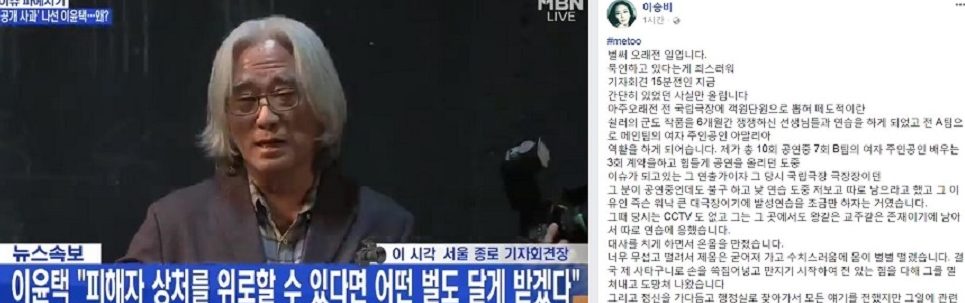 연출가 이윤택성폭력 4번째 폭로,“발성연습하자며 사타구니 손넣고 만졌다”