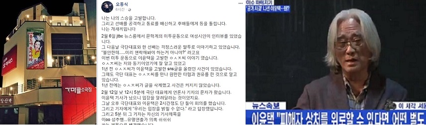 연희단거리패 고위층,성폭행사실 이미 인지,은폐위해 로펌조언후“이윤택씨 성폭행부인 사전연습”