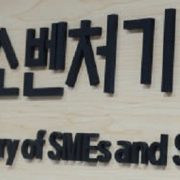 중소벤처기업부 “결제수수료 0% ‘소상공인페이’구축’정책발표,알고보니 뻥카