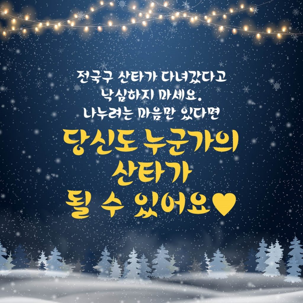 KT&G 카드뉴스_겨울철봉사활동 10