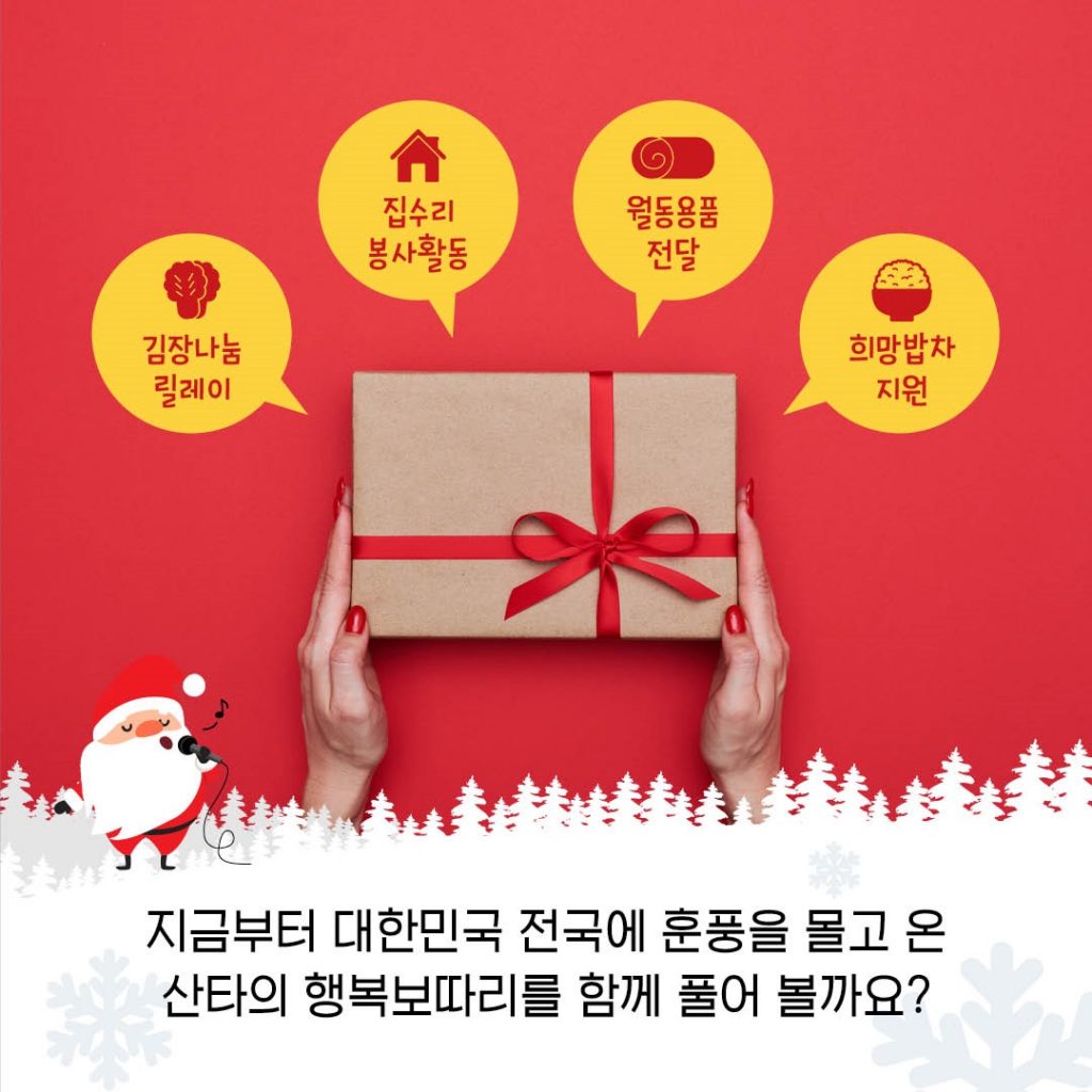 KT&G 카드뉴스_겨울철봉사활동 4