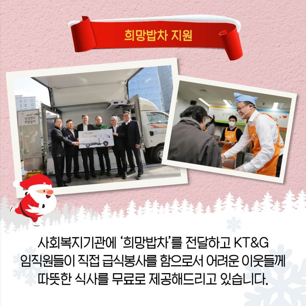 KT&G 카드뉴스_겨울철봉사활동 8